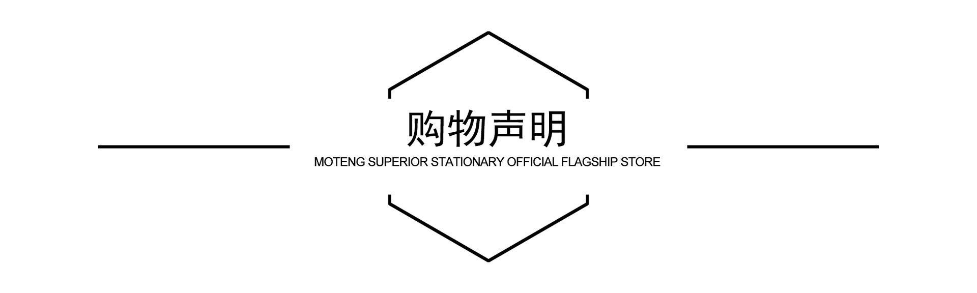 06购物声明