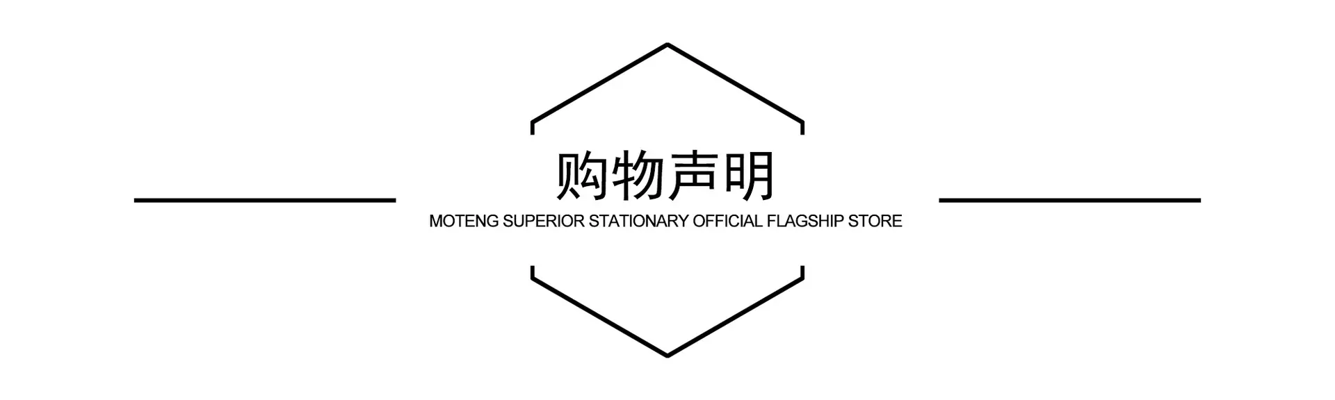 06购物声明