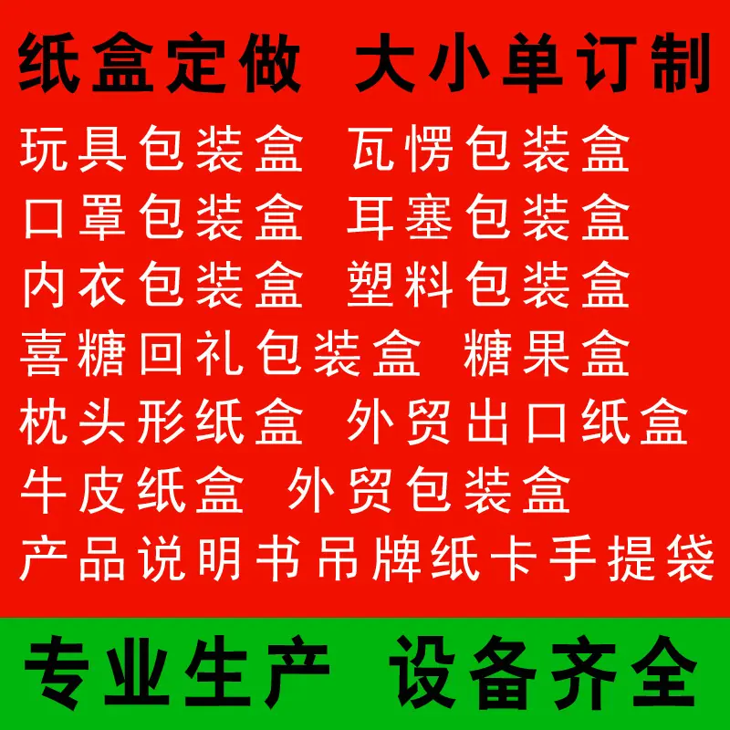 订做纸盒类型副本