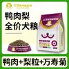 Rango Alimento para Perros con Carne de Pato y Pera Deshidratada, Reduce las Manchas de Lágrimas, Adecuado para Cachorros y Perros Adultos, Alimento General para Perros Mascotas, Alimento Completo para Perros Bichón Frisé