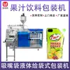 Máquina Embaladora Automática de Sobres Líquidos Máquina Rellenadora de Bebidas de Jugo en Bolsas con Pico Dispensador de Sobres de Líquido para Gelatina