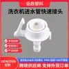 Manguera de Entrada de Agua para Lavadora, Manguera de Grifo, Conector Rápido, Conector de Clip, Enchufe Rápido Universal