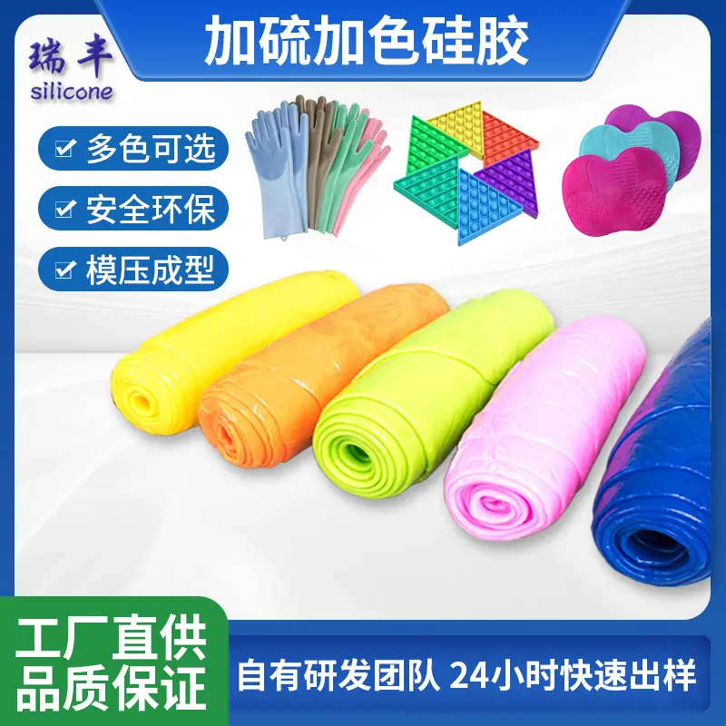 加硫加色硅胶2.jpg