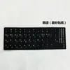 Adesivos de Teclado para Notebook e Desktop Russo Árabe Japonês e Coreano Cinco Traços Teclado Tradicional Adesivos de Tecla de Correção