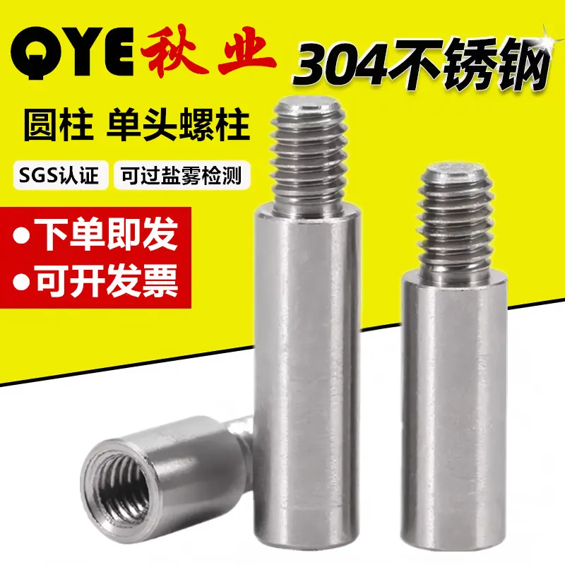 圆柱单头螺柱-1