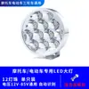 Faro Led Eléctrico para Coche Foco 12V48V60V72V Motocicleta Modificada Luz Externa Rogue Metabo