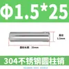 Pasador Cilíndrico de Acero Inoxidable 304 de 2 mm GB119 Clavo Sólido Fijo M1 M1.5 M2 M2.5 M4