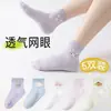 Novedad CalienteCalcetines para Niños Verano Ligeros Transpirables Cómodos Amigables con la Piel Malla Hueca Estampada Transfronterizo