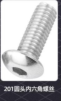 圆头内六角螺丝_02_05.jpg