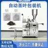 Máquina automática de envasado de té para bolsitas de té negro, bolsa interior de papel de filtro para té con línea de marcado, fabricante de máquinas de envasado de té personalizado