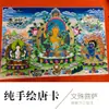Manjushri, Vairocana, Tara Verde, Samantabhadra, Maestro del Loto, Estandarte de Longevidad, Thangka Pintado a Mano, Pintura Decorativa de Buda Nepalí