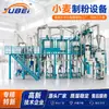 Linha de produção automática completa Yubei para processamento de farinha de trigo Nissan 50 moedor para fazer pó fino equipamento mecânico para farinha