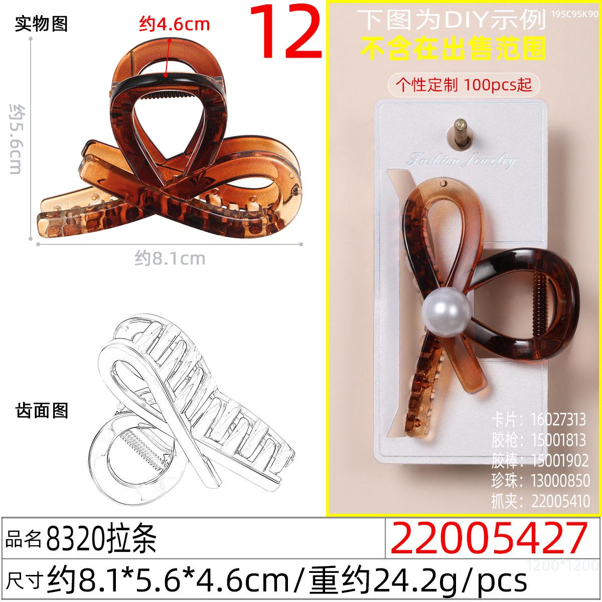 22005427#8320拉条