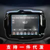 Adecuado para 26 Modelos de Jeep Wrangler Película Templada para Navegación, Pantalla de Control Central Renegade, Adhesivo Protector Central Liberty Interior