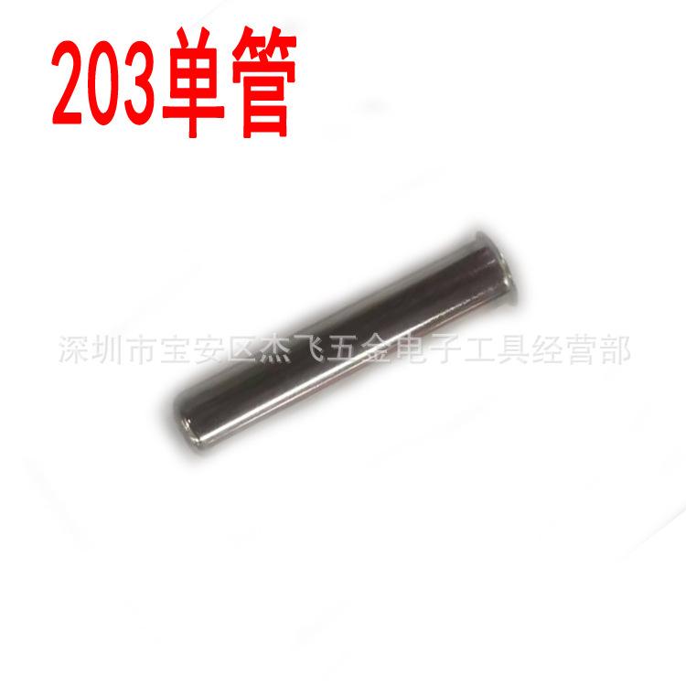 203单管.jpg