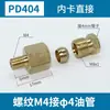 Conector Recto de Manguera de Aceite PD Tubo de Nylon Abrazadera de Tubo de Aluminio Tipo Conector de Manguera de Aceite Herramienta Máquina Guía Deslizante Riel Lubricación Boquilla de Aceite