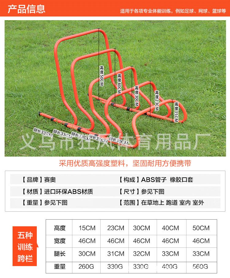 足球跨栏器_04