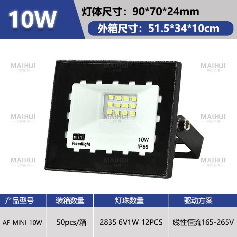 mini10W款投光灯