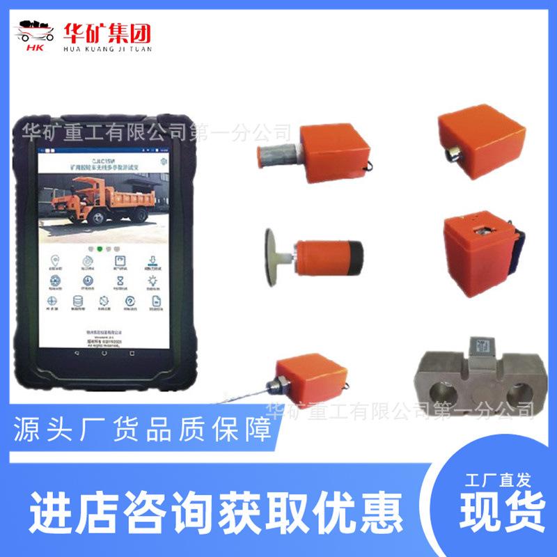 CJLC15W矿用胶轮车无线多参数测试仪.jpg