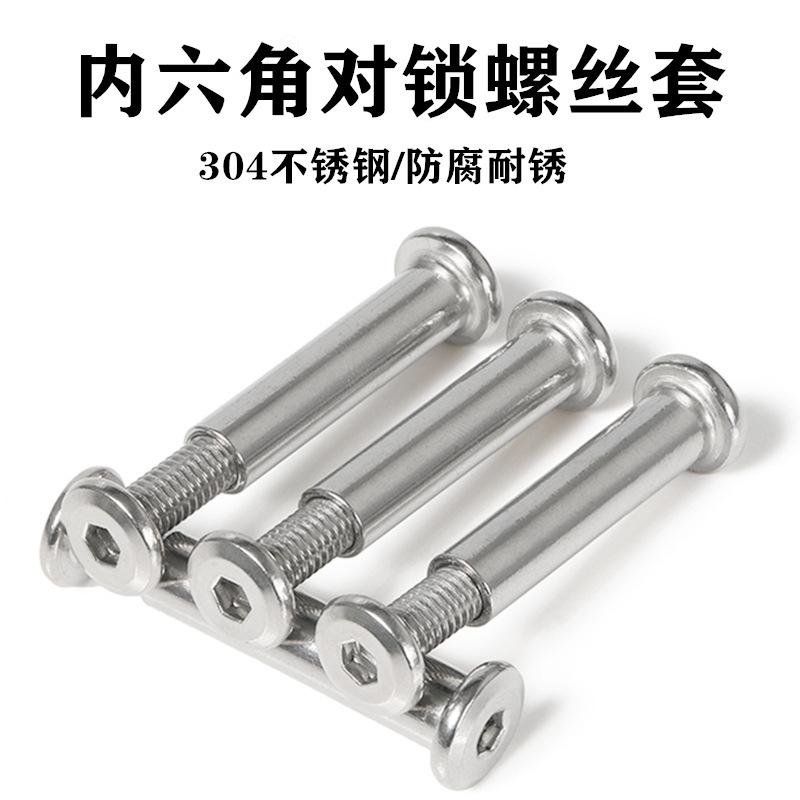 对锁螺丝