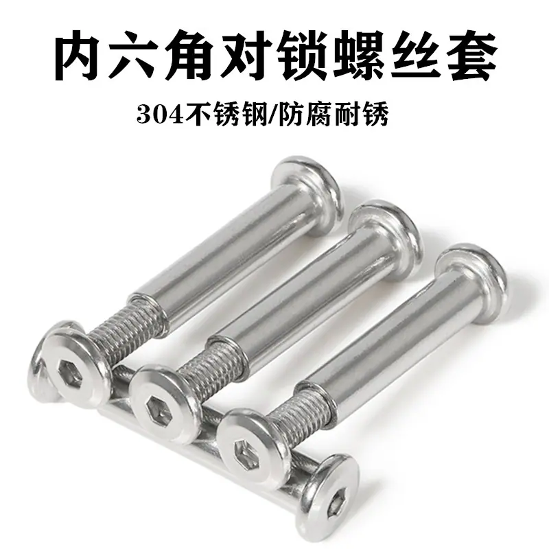 对锁螺丝