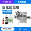 Máquina Automática de Tapado de Alta Velocidad, Máquina de Tapado para Tapas de Plástico Estándar, Tapas de Doble Capa, Tapas Flip-Top, Tapas de Presión, Tapas de Rosca Línea de Producción