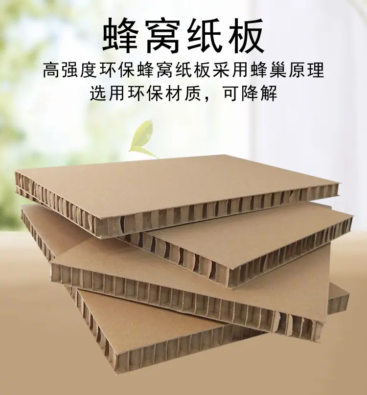 蜂窝纸板详情_01