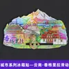 Serie YunnanAtracciones Culturales y Creativas ÚnicasXishuangbannaCiudad TurísticaSouvenirImanes de Refrigerador de Madera