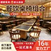 Conjunto de Mesa de Jantar em Madeira Maciça e Pedra Sinterizada Novo Estilo Chinês Café Loja de Chá com Leite Restaurante Ocidental Lanchonete Mesa de Negociação Suporta Personalização