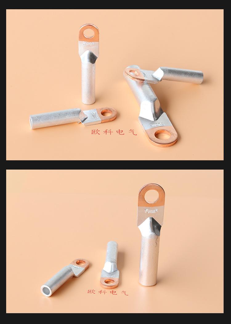 DTL铜铝接线端子_11.jpg
