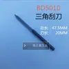 SC8000 BT8001 pieza de cobre desbarbado/BD5010 BT1200 raspador triangular/SC1000 /SC1300