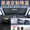 Producto Especial Cubierta Protectora Solar y de Aislamiento Térmico para Parabrisas Delantero de Coche Aodiq6L/E5/A5L/Q5L Sportback
