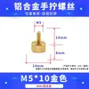 Tornillos coloridos de apriete manual M3M4M5M6 para gabinetes de computadora y gabinetes, tornillos de ajuste moleteados de aleación de aluminio