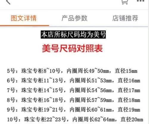 1戒指尺寸编号