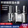 Destilador de Agua Destilada Eléctrico Laboratorio Completamente Automático Suministro de Agua Autocontrol Purificación Destilación Máquina Acero Inoxidable