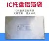 Bolsa antiestática de papel de aluminio para bolsa de IC microelectrónico bolsa de impresión para oblea de semiconductor de chip de vacío engrosada