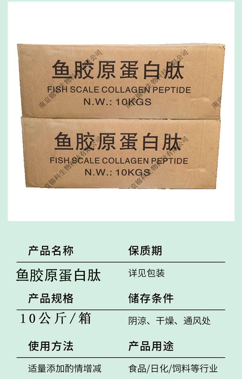鱼胶原蛋白肽1