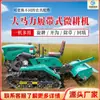 Rotocultivadora de Orugas Agrícola Multifuncional, Manejo de Campo de Alta Potencia, Máquina para Deshierbe de Huertos Agrícolas, Fertilización y Excavación de Zanjas