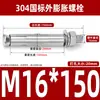 Estándar Nacional 304 Acero Inoxidable Perno de Expansión Tornillo Extendido Expansión de Extracción Clavo Tubo Exterior M6M8M10M12