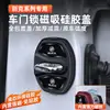 Adecuado para cubiertas de cerradura de puerta Buick, Enclave, L7, Encore, Envision Plus, almohadillas amortiguadoras de cerradura de puerta magnéticas