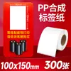 Papel Sintético PP Etiquetas Autoadesivas Resistentes à Água e ao Rasgo Adesivos de Código de Barras Embalagem de Medicina Tradicional Chinesa Hospitalar Papel de Etiqueta para Esterilização em Alta Temperatura