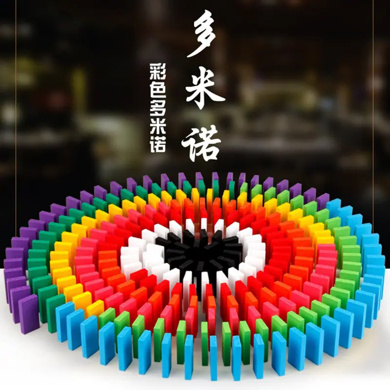 彩色多米诺主图1.jpg