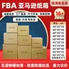 Cajas de Cartón Super Resistente para Logística Amazon Fba, Cajas Exteriores Extra Grandes, Cajas de Cartón para Embalaje en Stock, Cajas para Mudanzas, Transfronterizo