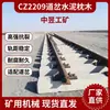 Durmientes de hormigón para desvíos CZ2209 resistentes a la corrosión y a las grietas, durmientes de hormigón pretensado para desvíos para la renovación de vías férreas