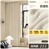 Cortinas de Chenilla Doble Cara Negro Total Color Crema Estilo Sencillo Sala de Estar Dormitorio Balcón Cachemir de Alta Gama Lisas