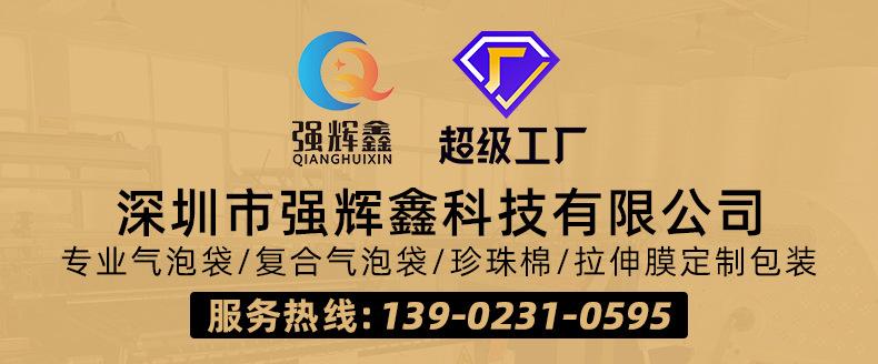 深圳市强辉鑫科技有限公司-全新料气泡袋_01.jpg