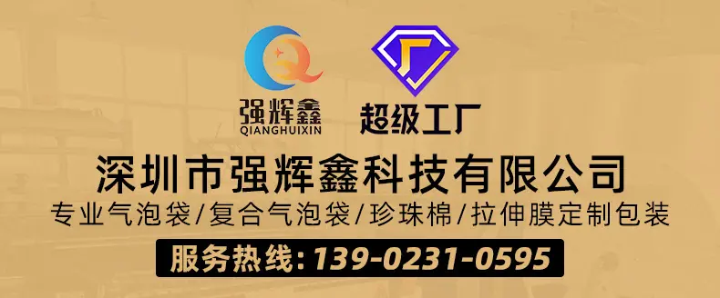深圳市强辉鑫科技有限公司-全新料气泡袋_01.jpg