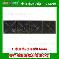 小米字格四联56x14cm.png