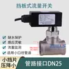 Interruptor de flujo de agua HFS-25 monitorizar flujo agua debe interruptor flujo interruptor de protección de flujo tipo objetivo interruptor de flujo