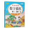 Preparación escolar para niños práctica de un día conexión joven y pequeña entrenamiento de escalera preescolar trazado rojo práctica pinyin números todos los días